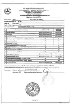 Сертификат Брусника листья 50 г