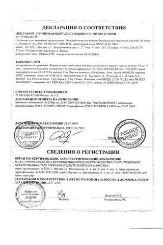 Сертификат Фарингосепт таблетки для рассасывания лимон 20 шт