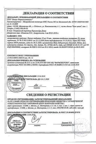 Сертификат Калчек