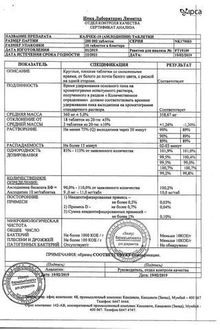 Сертификат Калчек таблетки 10 мг 30 шт
