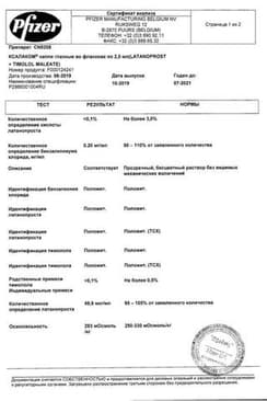 Сертификат Ксалаком капли глазные 2,5 мл