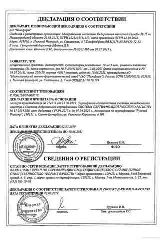 Сертификат Витапрост