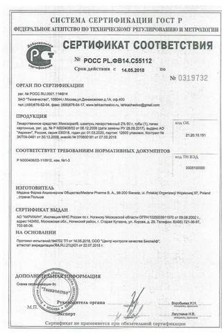 Сертификат Микозорал шампунь 2% 60 мл