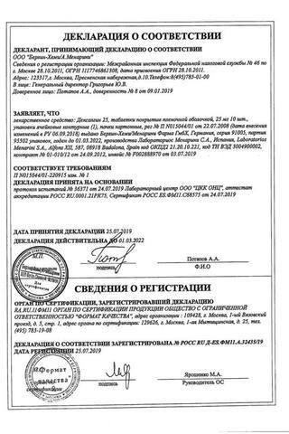 Сертификат Дексалгин 25