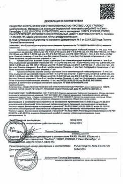 Сертификат Армавискон Плюс