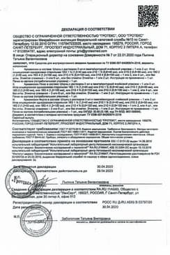 Сертификат Армавискон Плюс