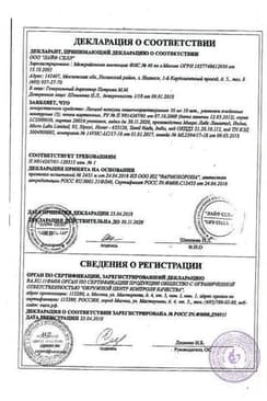 Сертификат Ланцид 30 мг капсулы кишечнорастворимые 30 шт