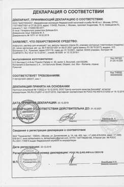 Сертификат Алфлутоп