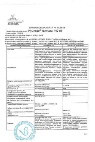 Сертификат Румикоз капсулы 100 мг 15 шт