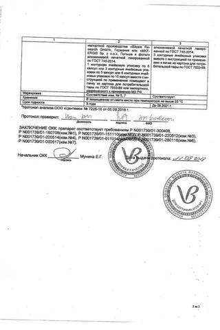 Сертификат Румикоз капсулы 100 мг 15 шт