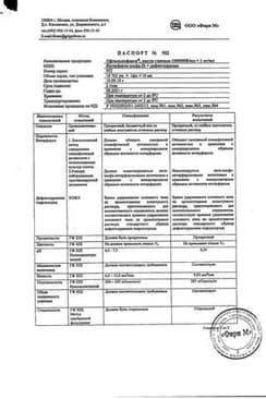 Сертификат Офтальмоферон