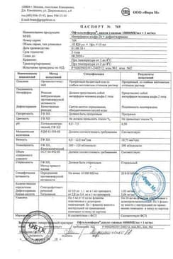 Сертификат Офтальмоферон