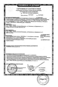 Сертификат Офтальмоферон