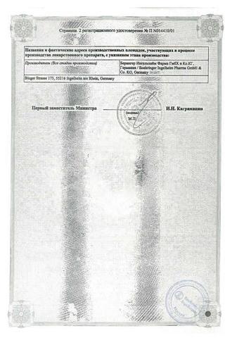 Сертификат Спирива капсулы 18 мкг 30 шт