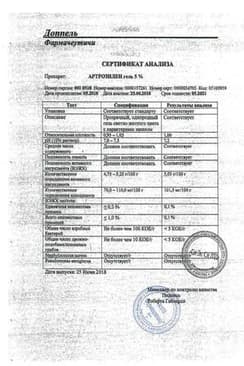 Сертификат Артрозилен 5% гель для наружного применения 50 г
