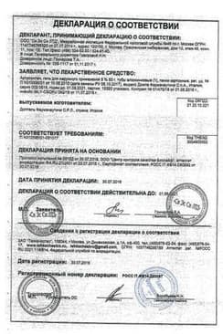 Сертификат Артрозилен 5% гель для наружного применения 50 г