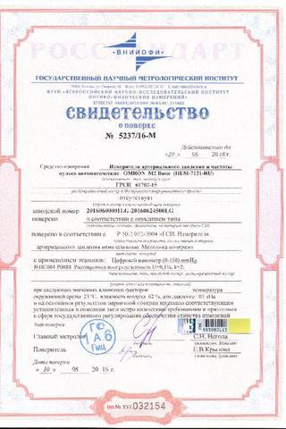 Сертификат Омрон Тонометр M2 Classic автомат без адаптера