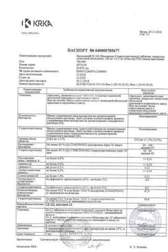 Сертификат Вальсакор Н160