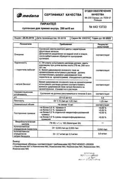 Сертификат Пирантел