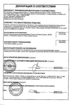 Сертификат Пирантел