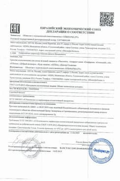 Сертификат PL Чистотел жидкость для наружного применения 1,5 мл