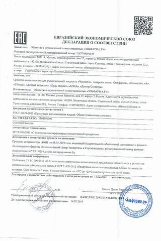 Сертификат PL Чистотел жидкость д/наружного применения 1,5 мл 1 шт