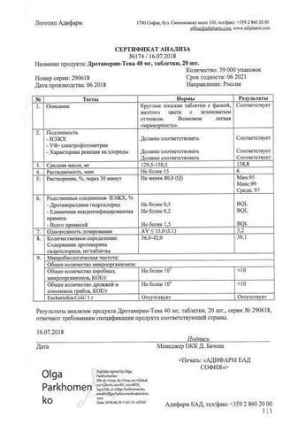 Сертификат Дротаверин-Тева таблетки 40 мг 40 шт