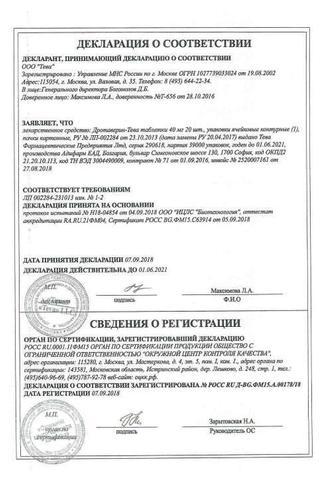 Сертификат Дротаверин-Тева таблетки 40 мг 40 шт