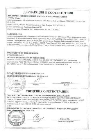 Сертификат Пирантел суспензия для приема 250 мг/5 мл фл.15 мл 1 шт