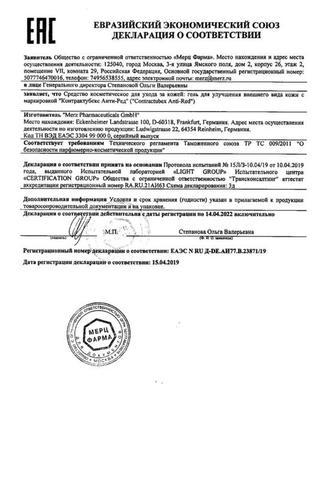 Сертификат Контрактубекс Анти-Ред гель 20 г