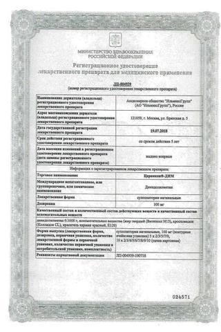Сертификат Цервикон-Дим