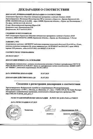 Сертификат Ангиорус таблетки 50 мг+450 мг 60 шт