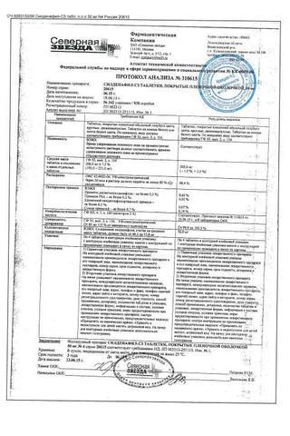 Сертификат Силденафил-СЗ таблетки 50 мг 7 шт