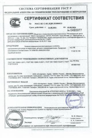 Сертификат Медхелп Экстра Пеленки впитывающие одноразовые для взрослых 60 х 90см 10 шт