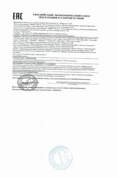 Сертификат PL АЕ Витамин крем для лица и тела 75 мл