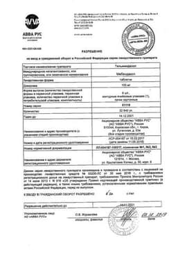 Сертификат Гельминдазол таблетки 100 мг 6 шт