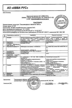 Сертификат Гельминдазол таблетки 100 мг 6 шт