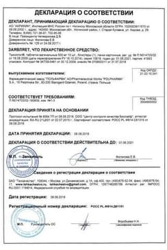 Сертификат Трихопол