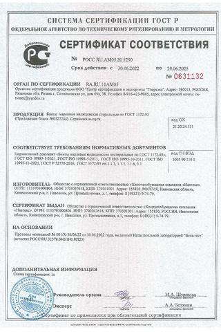 Сертификат PL Бинт марлевый стерильный ГОСТ 7мх14 см 1 шт