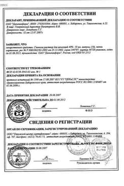 Сертификат Глюкоза 400 мг/мл раствор для внутривенного введения 10 мл 10 шт
