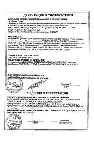Сертификат Лозап таблетки 50 мг 90 шт