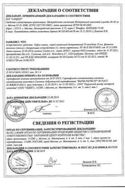 Сертификат Тафен Назаль 50 мкг/доза спрей назальный 10 мл