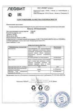 Сертификат Леовит