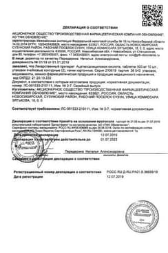 Сертификат Ацетилсалициловая кислота таблетки 500 мг 20 шт