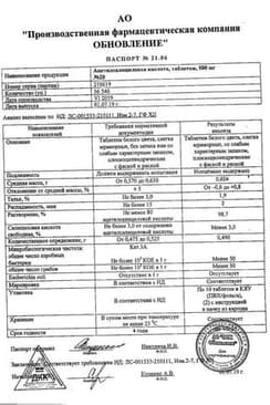 Сертификат Ацетилсалициловая кислота таблетки 500 мг 20 шт