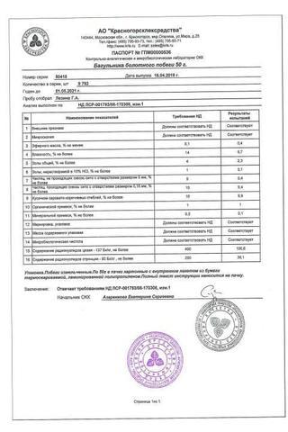 Сертификат Багульника болотного побеги 50г 1 шт