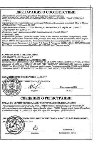 Сертификат Урсодез капсулы 250 мг 120 шт