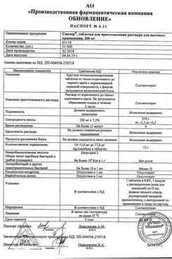 Сертификат Сиалор 200 мг таблетка для приготовления раствора + растворитель флакон с пипеткой 10 мл 1 шт