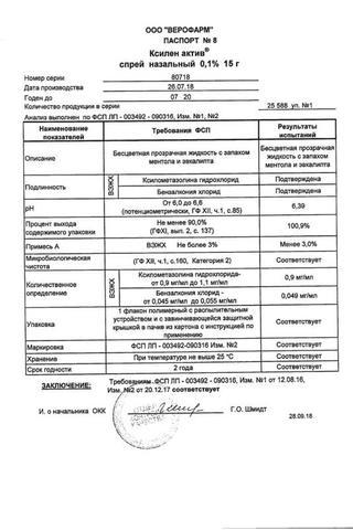 Сертификат Ксилен актив спрей 0,1% 15 мл