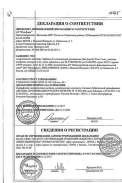 Сертификат Цефекон Д 50 мг суппозитории ректальные для детей 10 шт